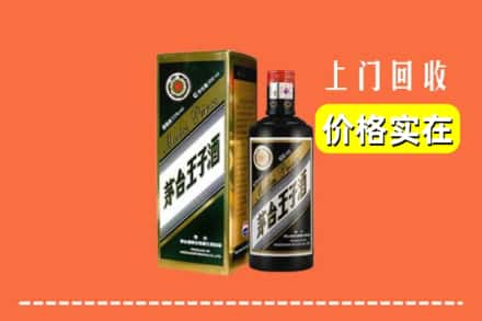 郑州市登封回收王子酒